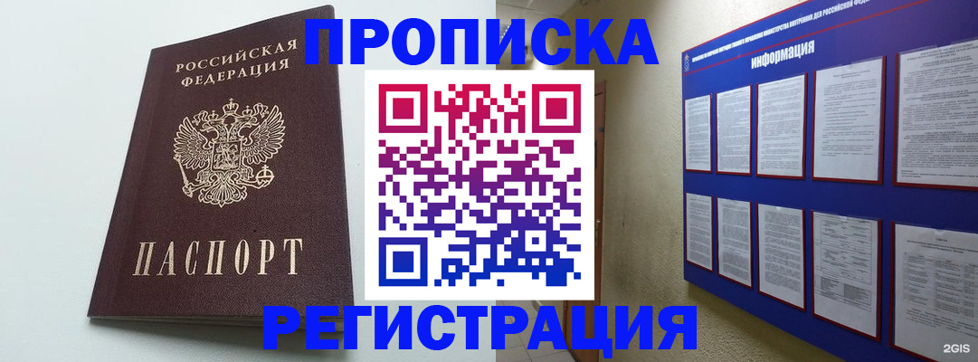 временная регистрация 2025 в Туапсе