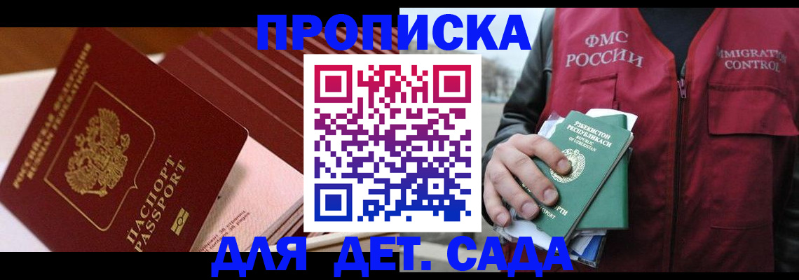 прописка в Туапсе