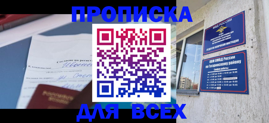 прописка паспорт в Туапсе