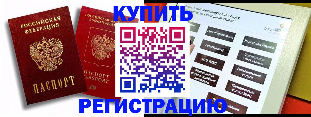 прописка от собственника в Туапсе