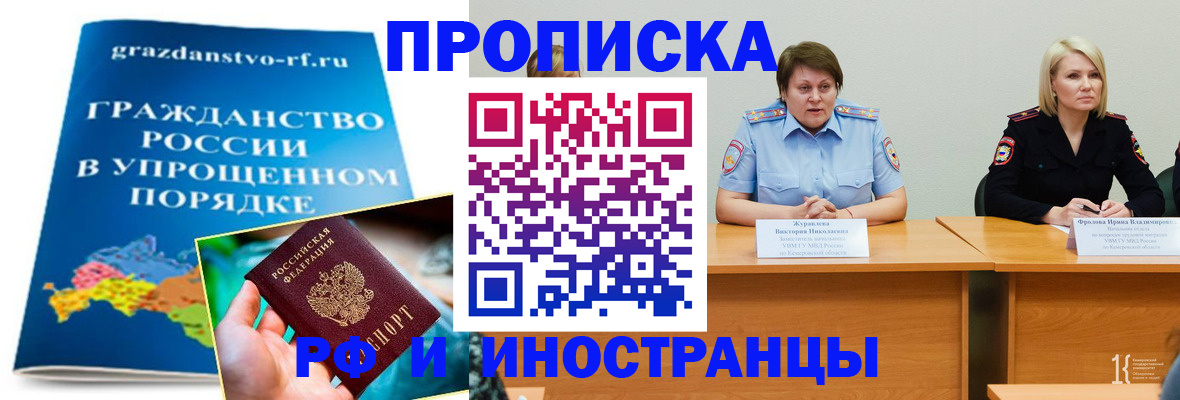 временная прописка в Туапсе